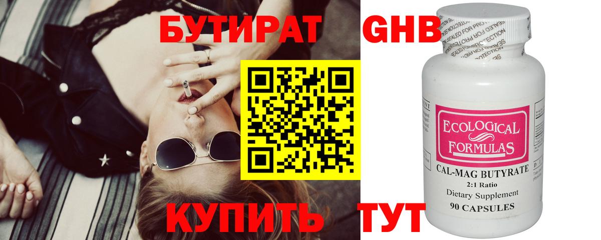 Оренбург  Бутират 1.4BDO  Вход с VPN 