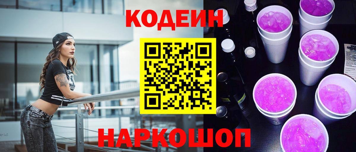 Кодеин напиток Lean (лин) Оренбург