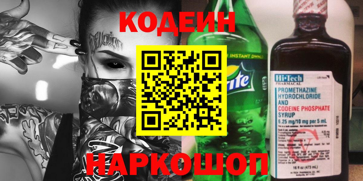 Кодеиновый сироп Lean Purple Drank  Вход с VPN  Кодеиновый сироп Lean напиток Lean (лин)  Оренбург 