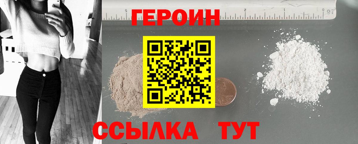 Оренбург  ГЕРОИН  Вход с VPN  Героин герыч 