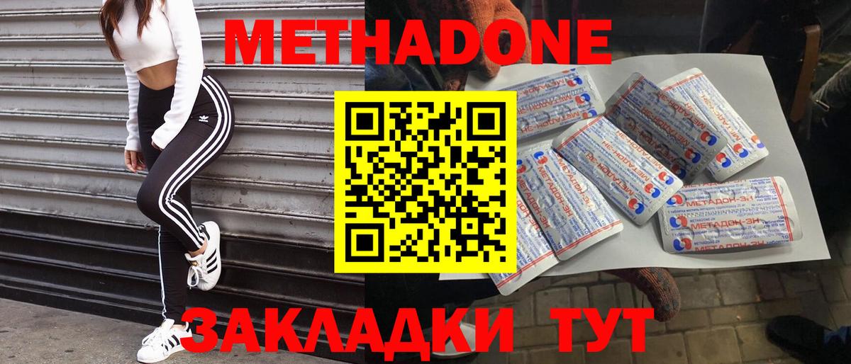 Оренбург  Метадон мёд  Метадон methadone  Вход с VPN 