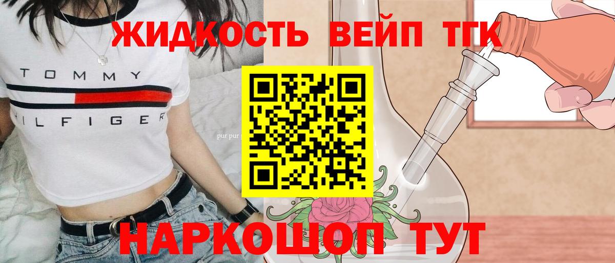 ТГК жижа Оренбург